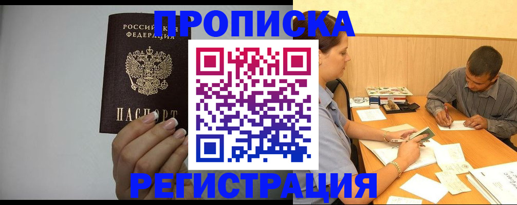 прописка иностранных граждан в Камызяке