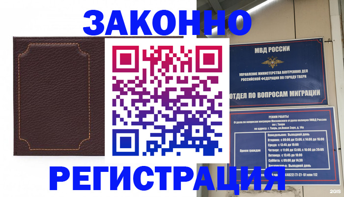 временная регистрация законно в Камызяке